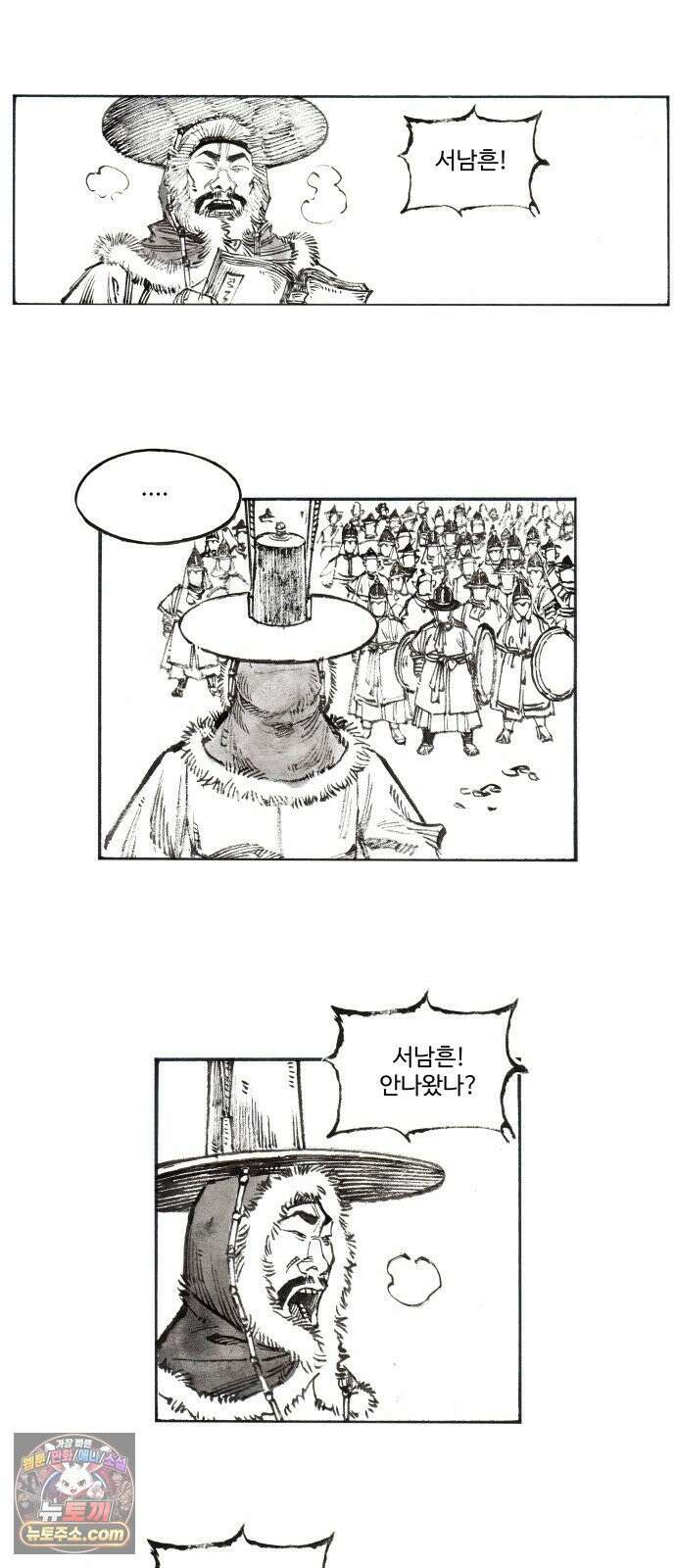 칼부림 5부 - 174화 전쟁의 서막 2