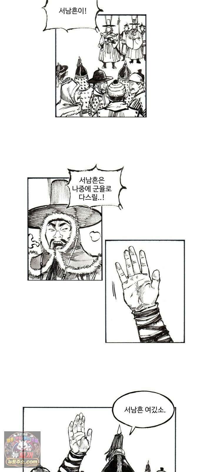 칼부림 5부 - 174화 전쟁의 서막 3