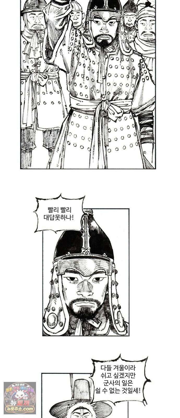 칼부림 5부 - 174화 전쟁의 서막 4