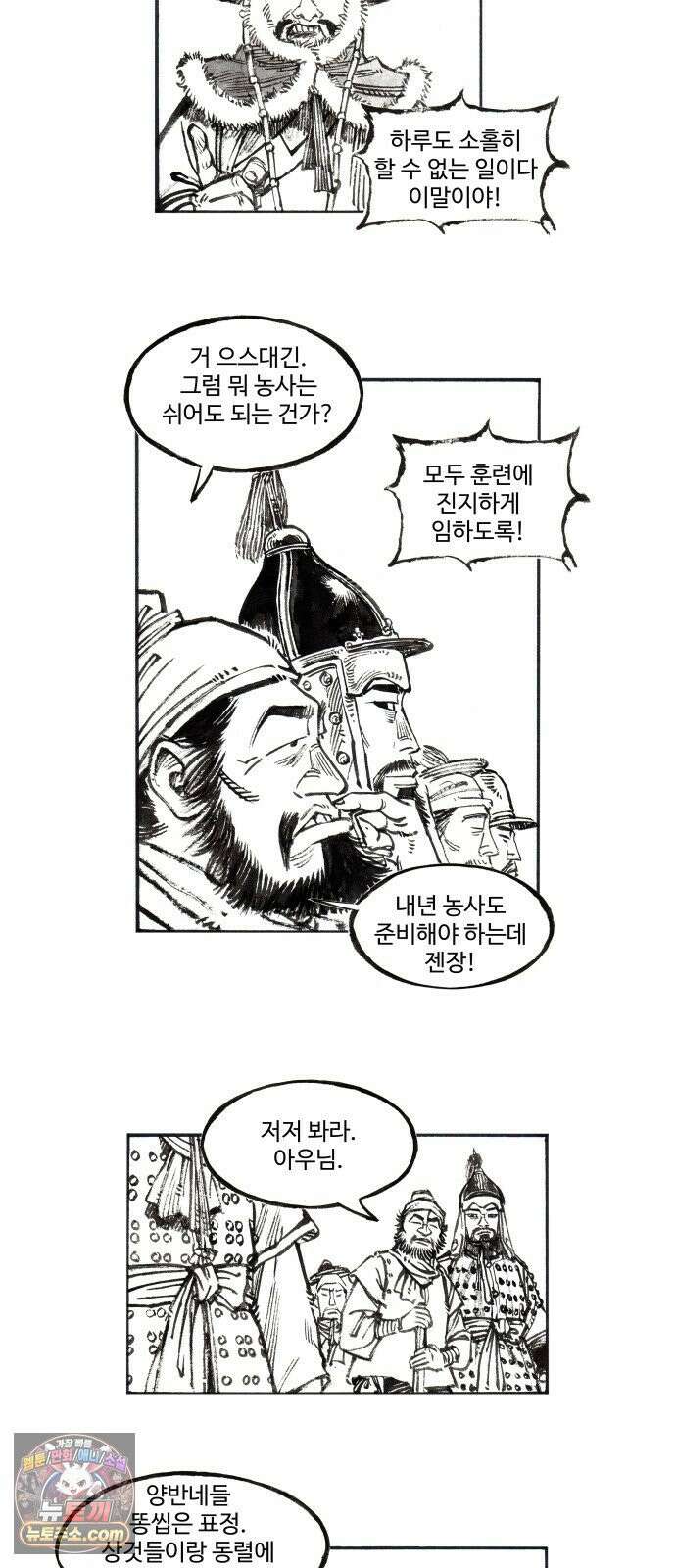 칼부림 5부 - 174화 전쟁의 서막 5