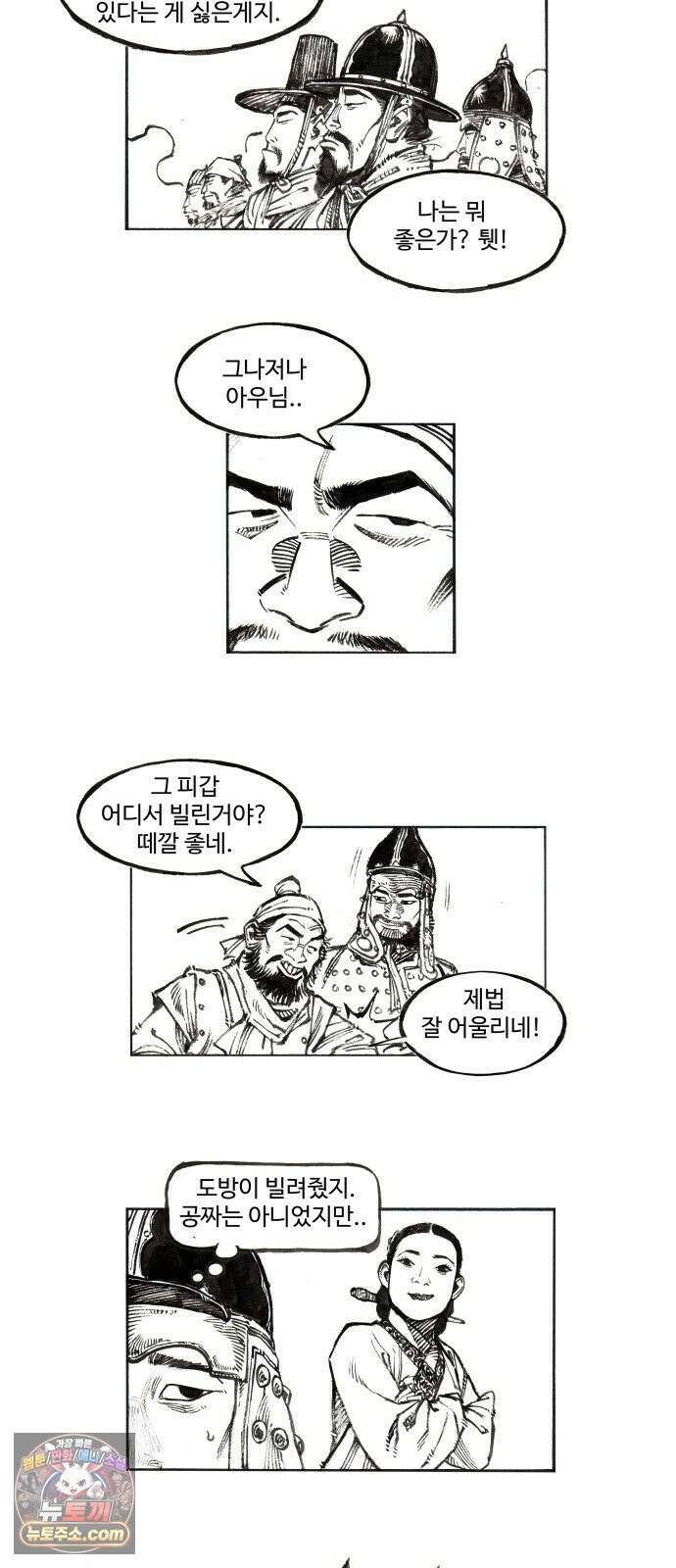 칼부림 5부 - 174화 전쟁의 서막 6