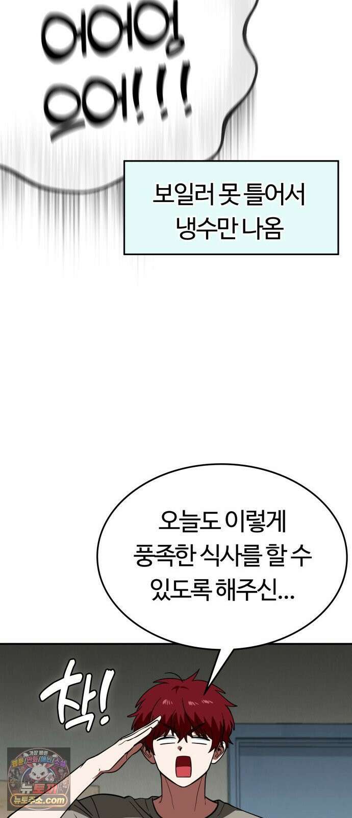 공주님학교가신다 18화 5