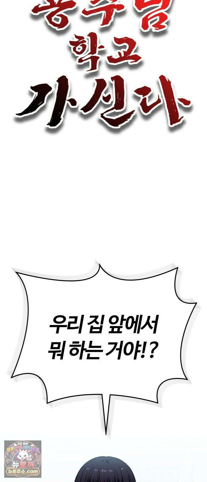 공주님학교가신다 18화 11