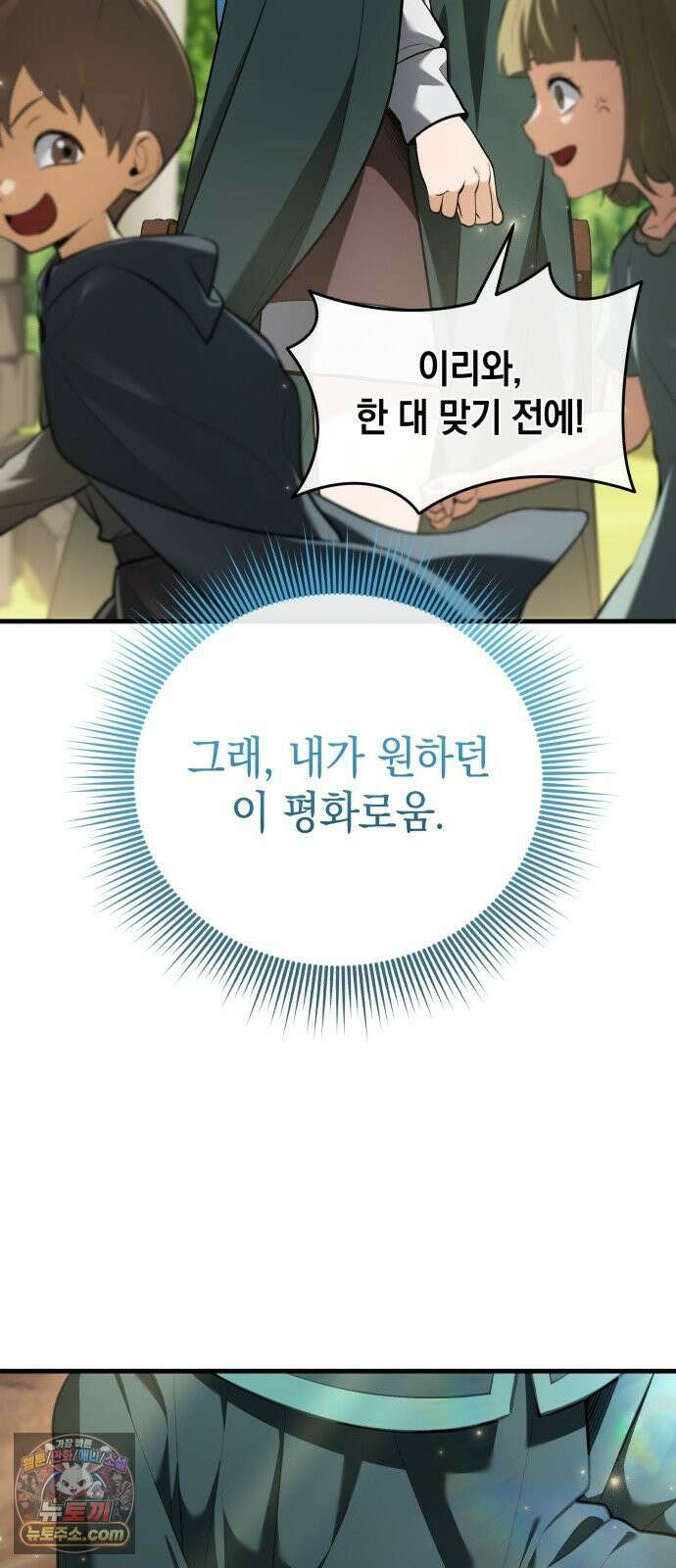 이세계 영주가 밥을 잘 먹임 14화 VIP 납시오~! 6