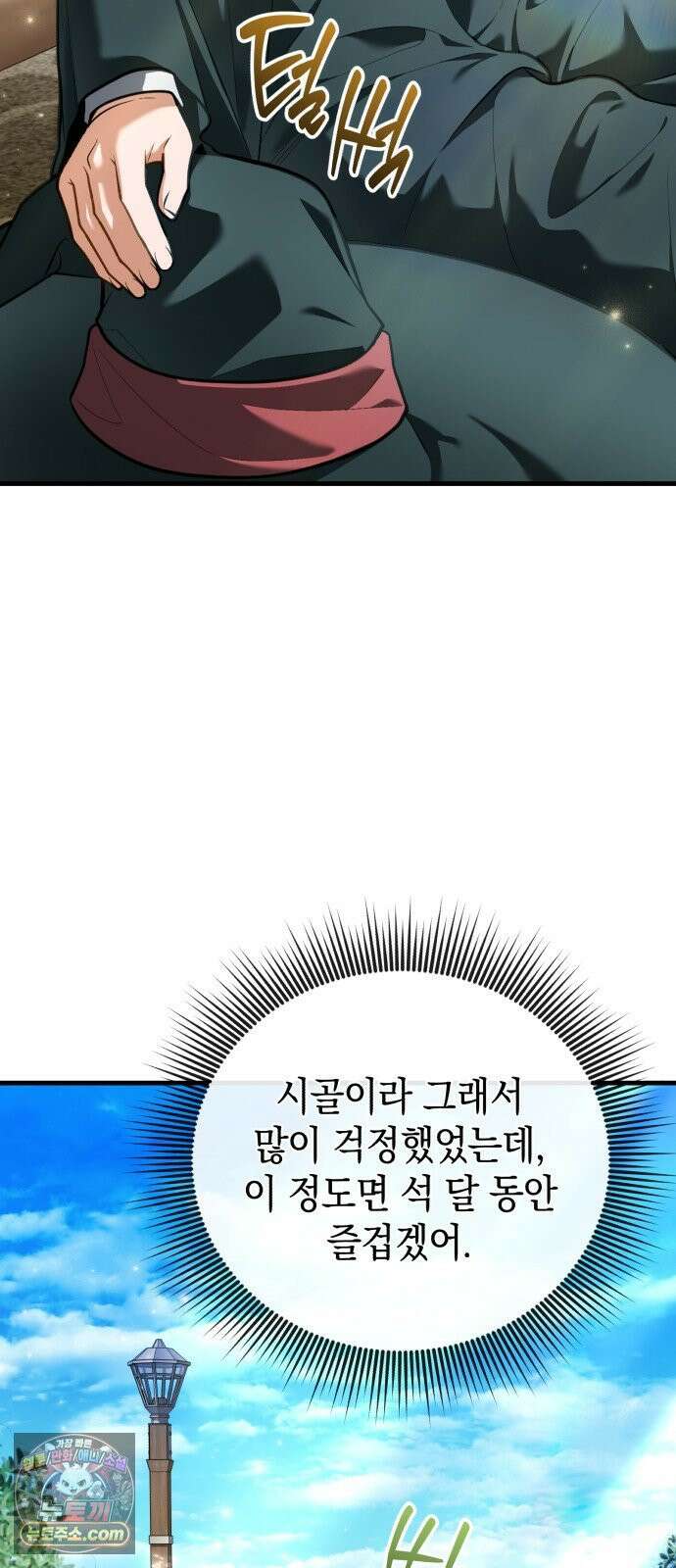이세계 영주가 밥을 잘 먹임 14화 VIP 납시오~! 7