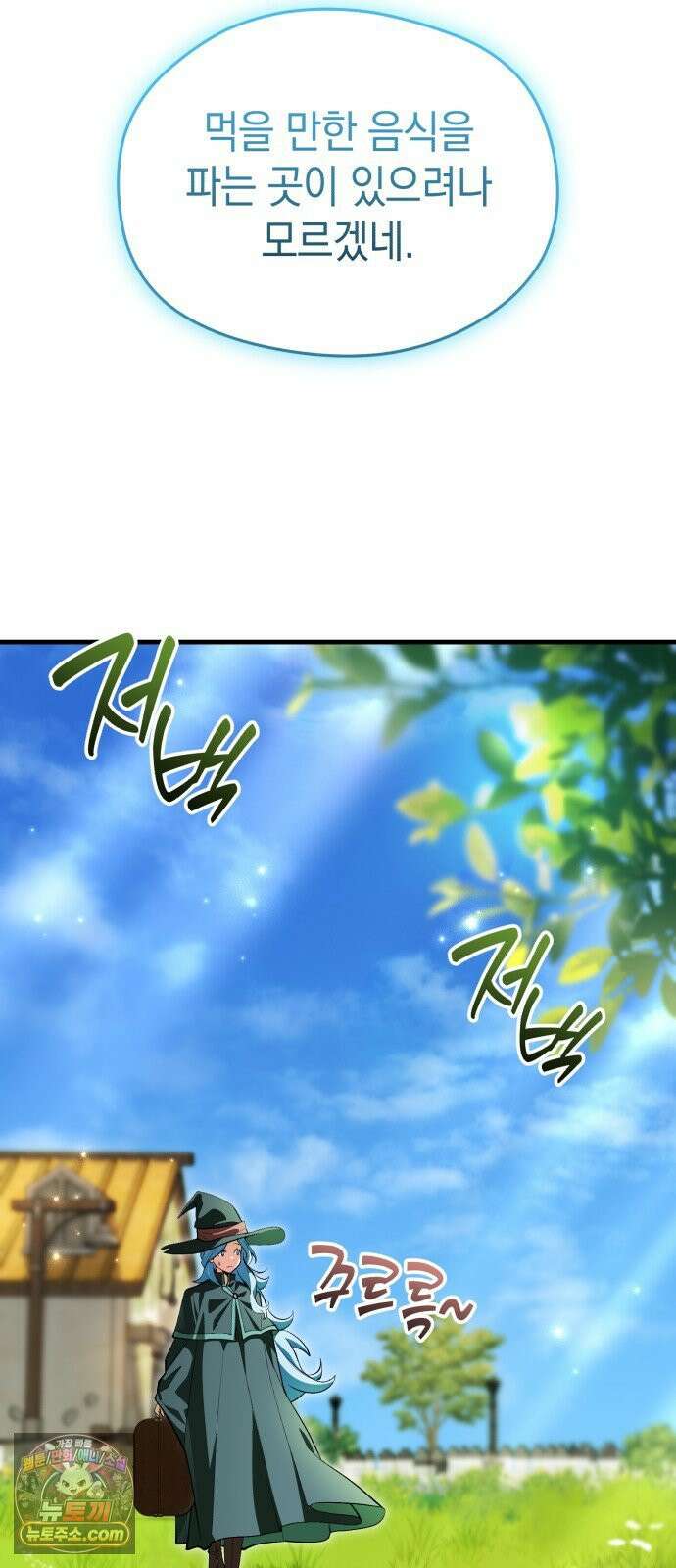 이세계 영주가 밥을 잘 먹임 14화 VIP 납시오~! 12