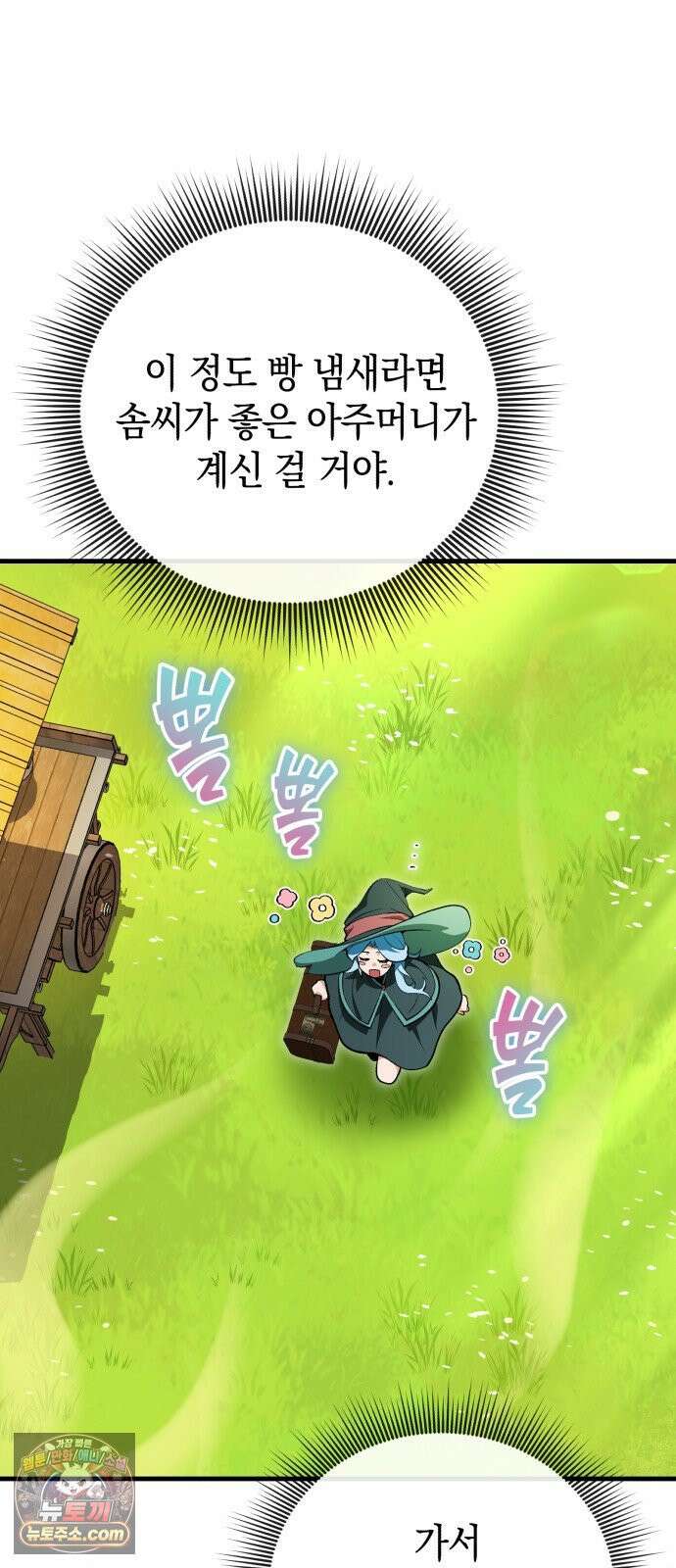 이세계 영주가 밥을 잘 먹임 14화 VIP 납시오~! 15