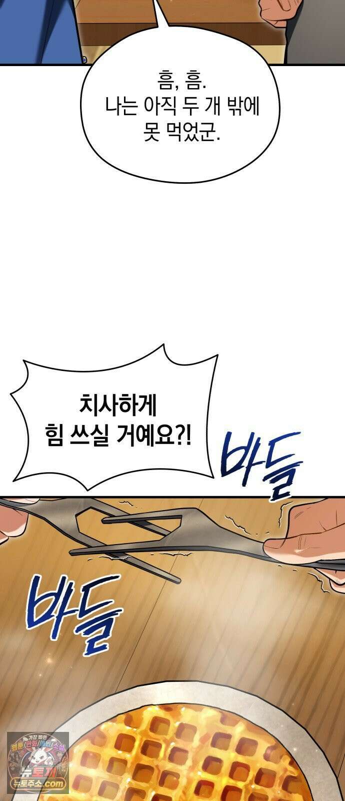 이세계 영주가 밥을 잘 먹임 14화 VIP 납시오~! 18