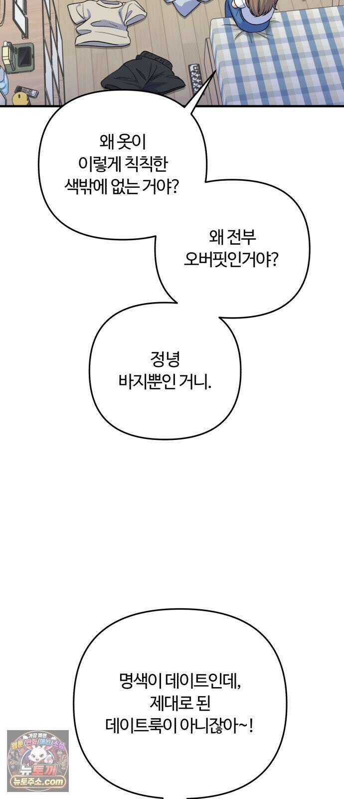 당신의 완벽한 엔딩을 위하여 27화 4