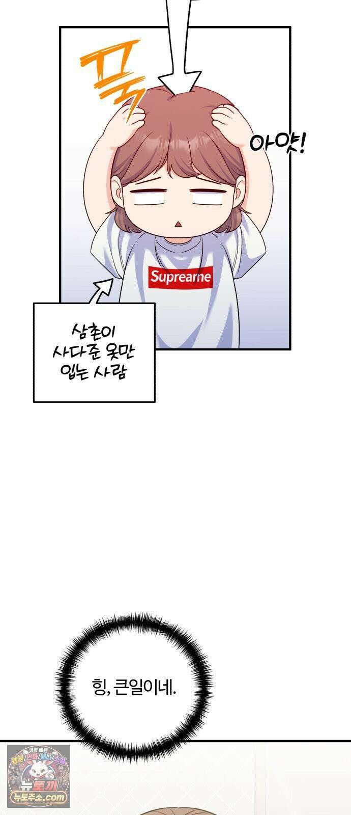 당신의 완벽한 엔딩을 위하여 27화 5