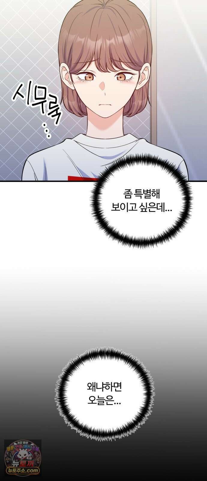 당신의 완벽한 엔딩을 위하여 27화 6