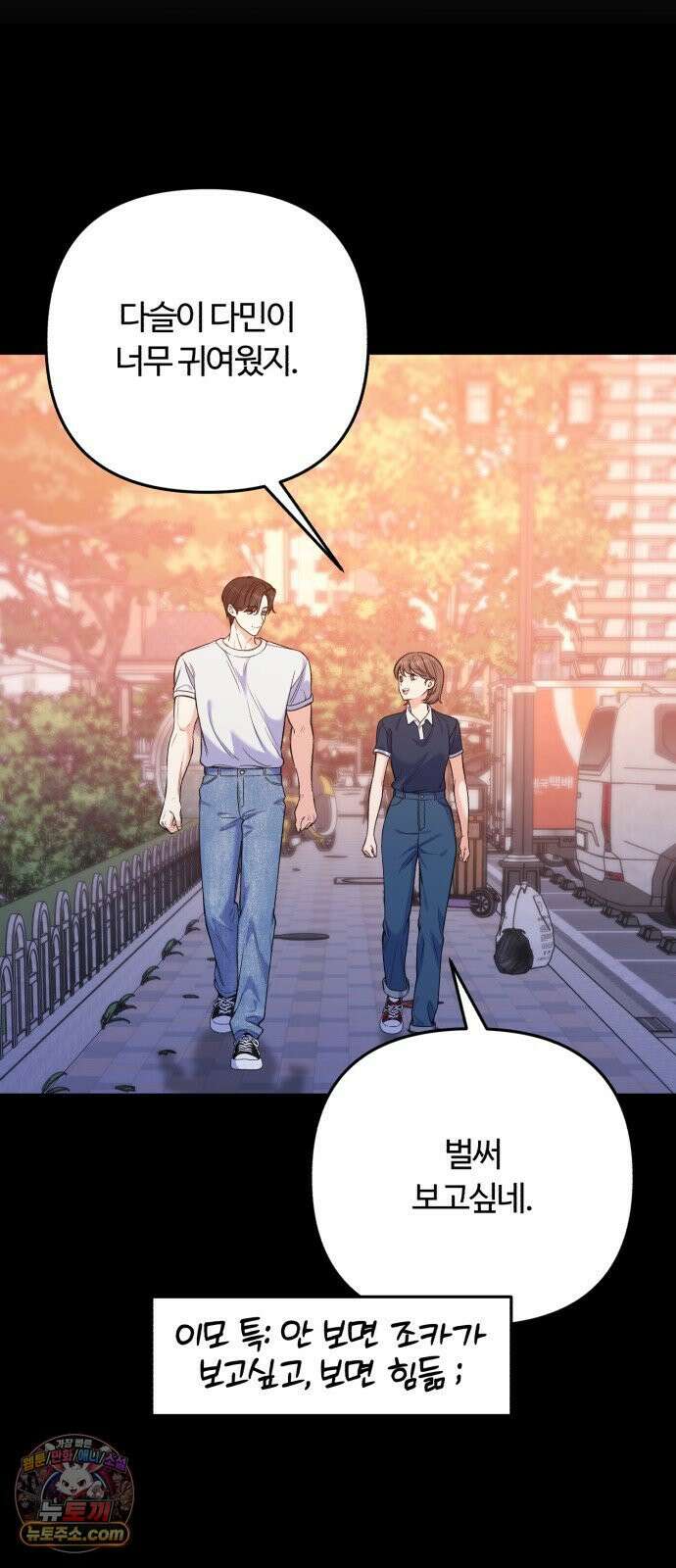 당신의 완벽한 엔딩을 위하여 27화 7
