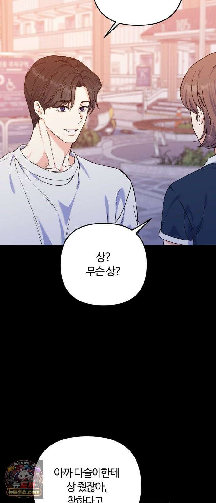 당신의 완벽한 엔딩을 위하여 27화 10