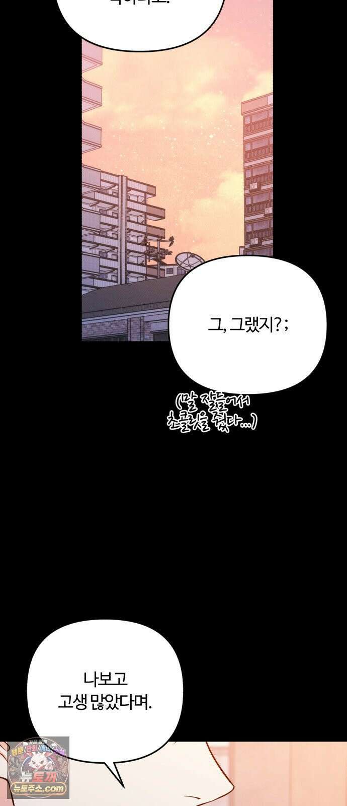 당신의 완벽한 엔딩을 위하여 27화 11