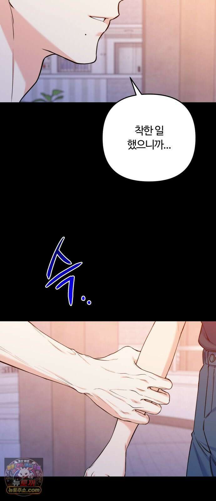 당신의 완벽한 엔딩을 위하여 27화 12