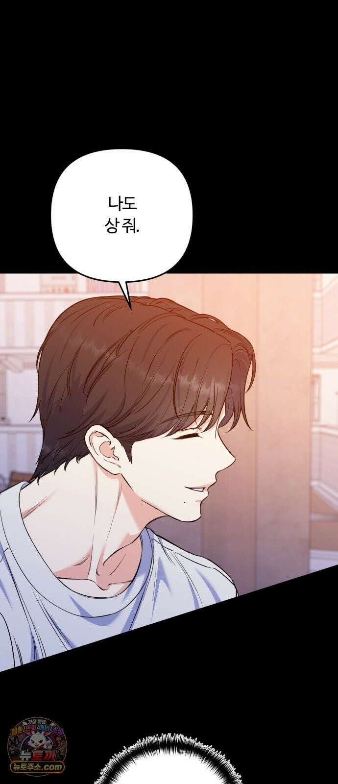 당신의 완벽한 엔딩을 위하여 27화 13