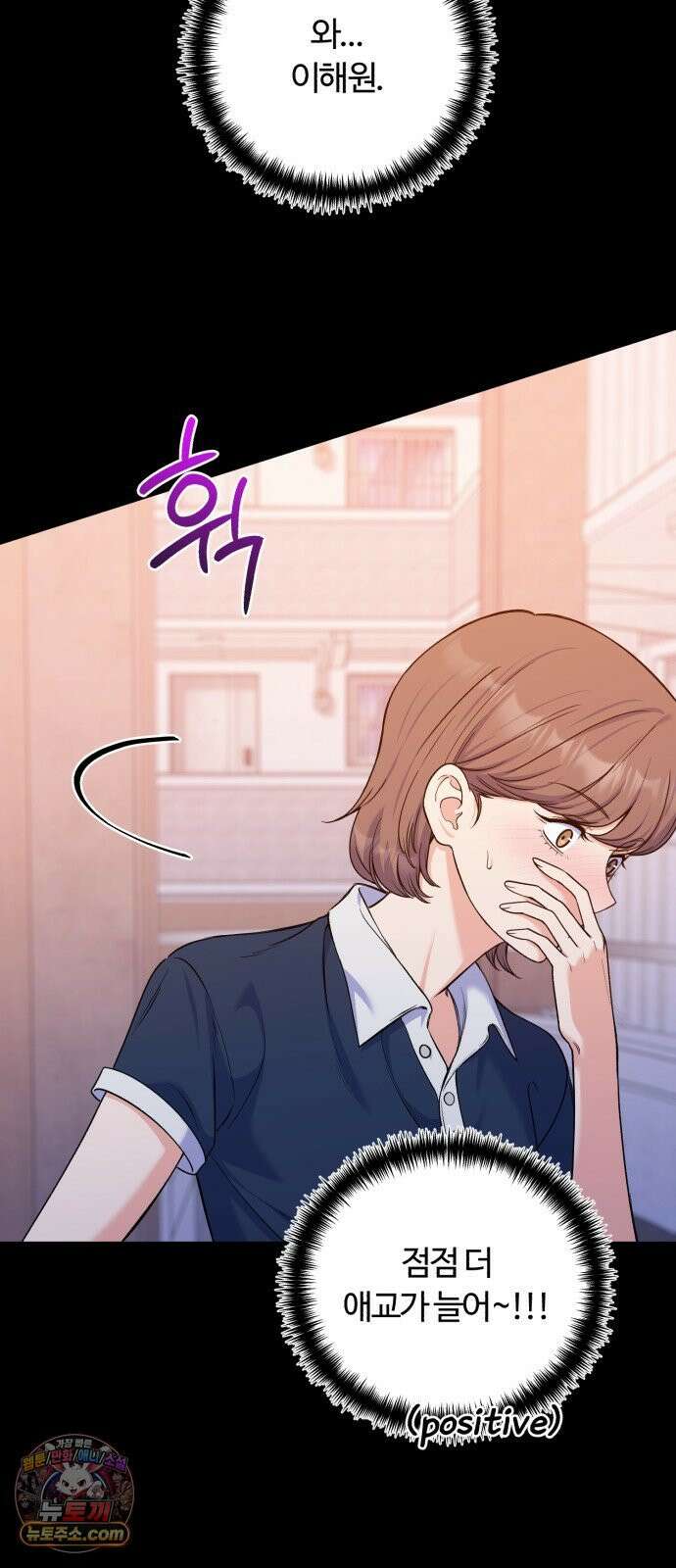당신의 완벽한 엔딩을 위하여 27화 14