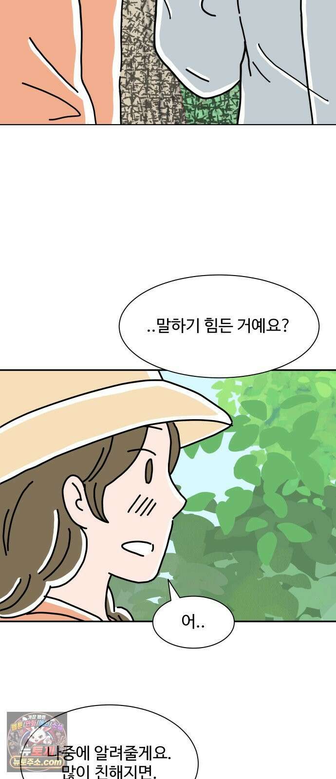당신의 사랑 24화 2