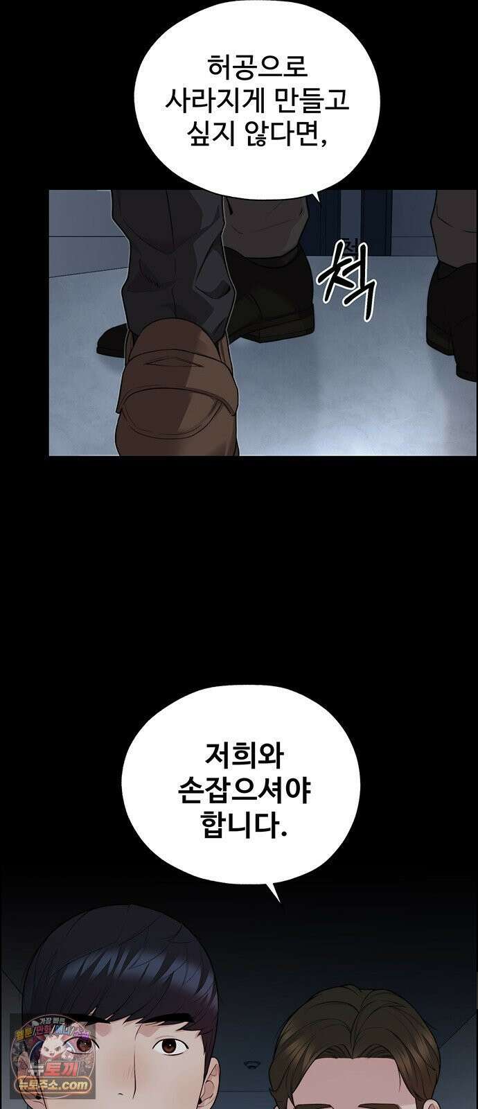 상남자(네이버) 시즌2 50화 2