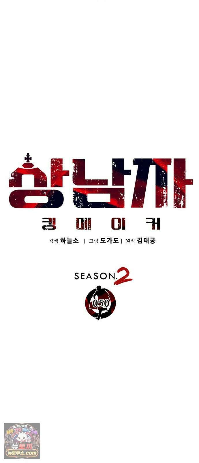 상남자(네이버) 시즌2 50화 7