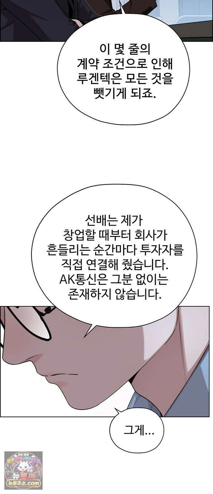 상남자(네이버) 시즌2 50화 14