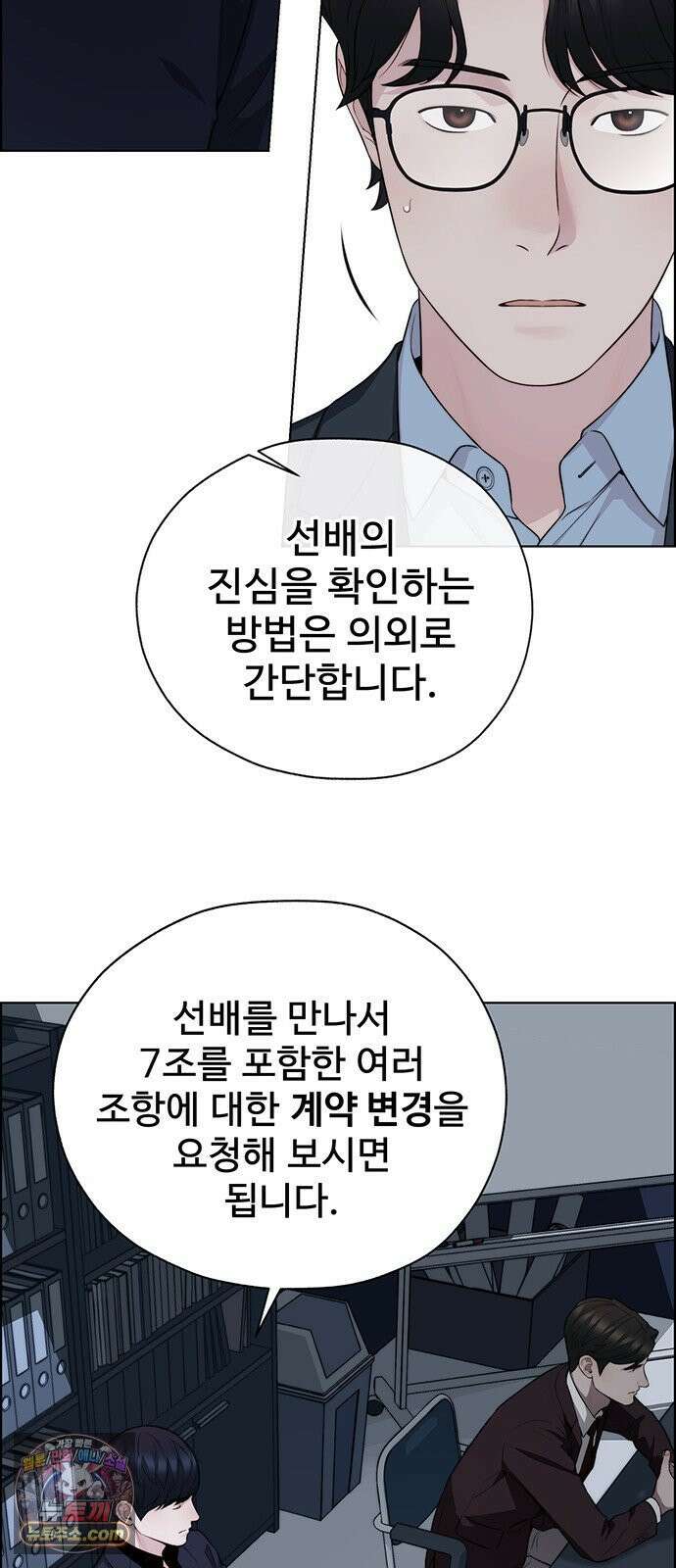 상남자(네이버) 시즌2 50화 17