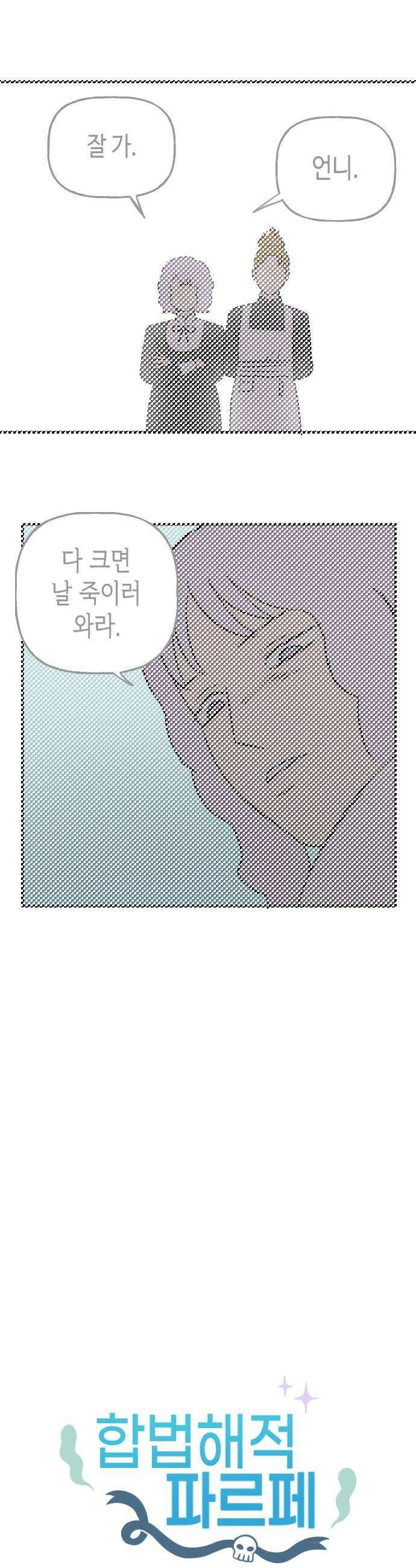 합법해적 파르페 241화 행운의 신이 함께할지니 1
