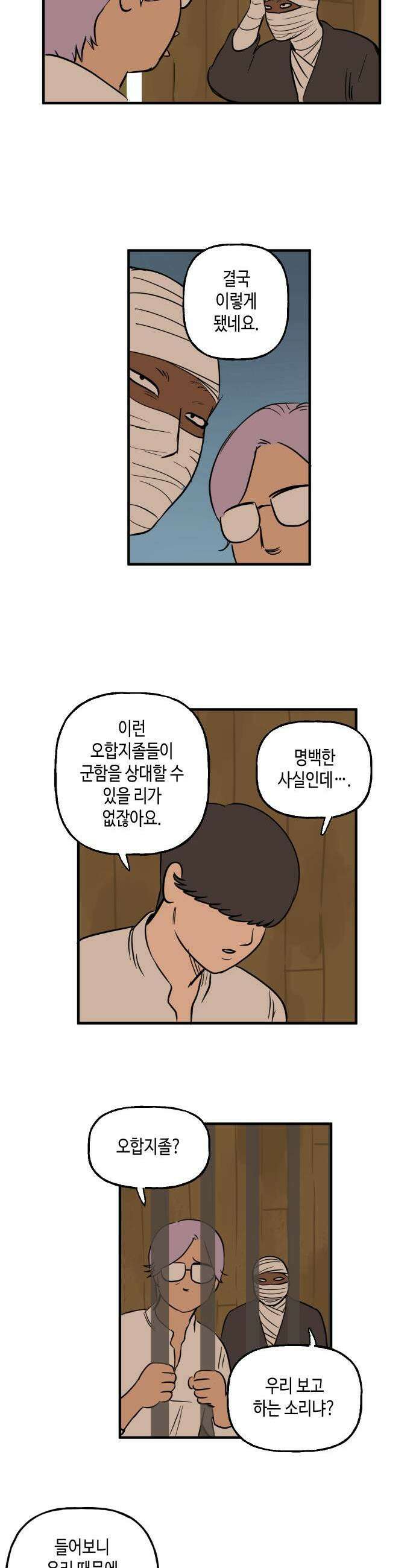 합법해적 파르페 241화 행운의 신이 함께할지니 3