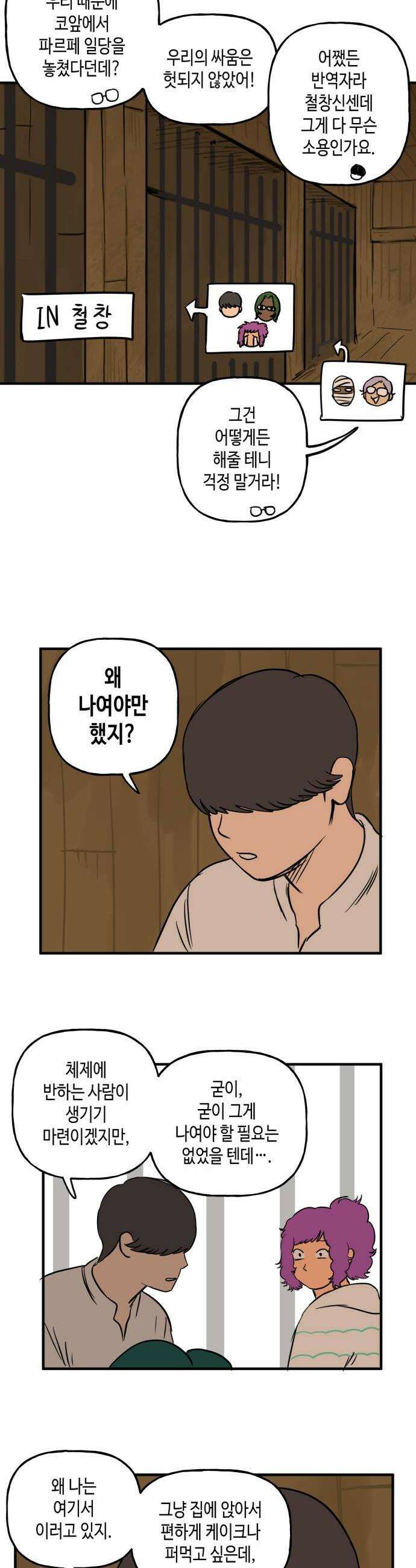 합법해적 파르페 241화 행운의 신이 함께할지니 4