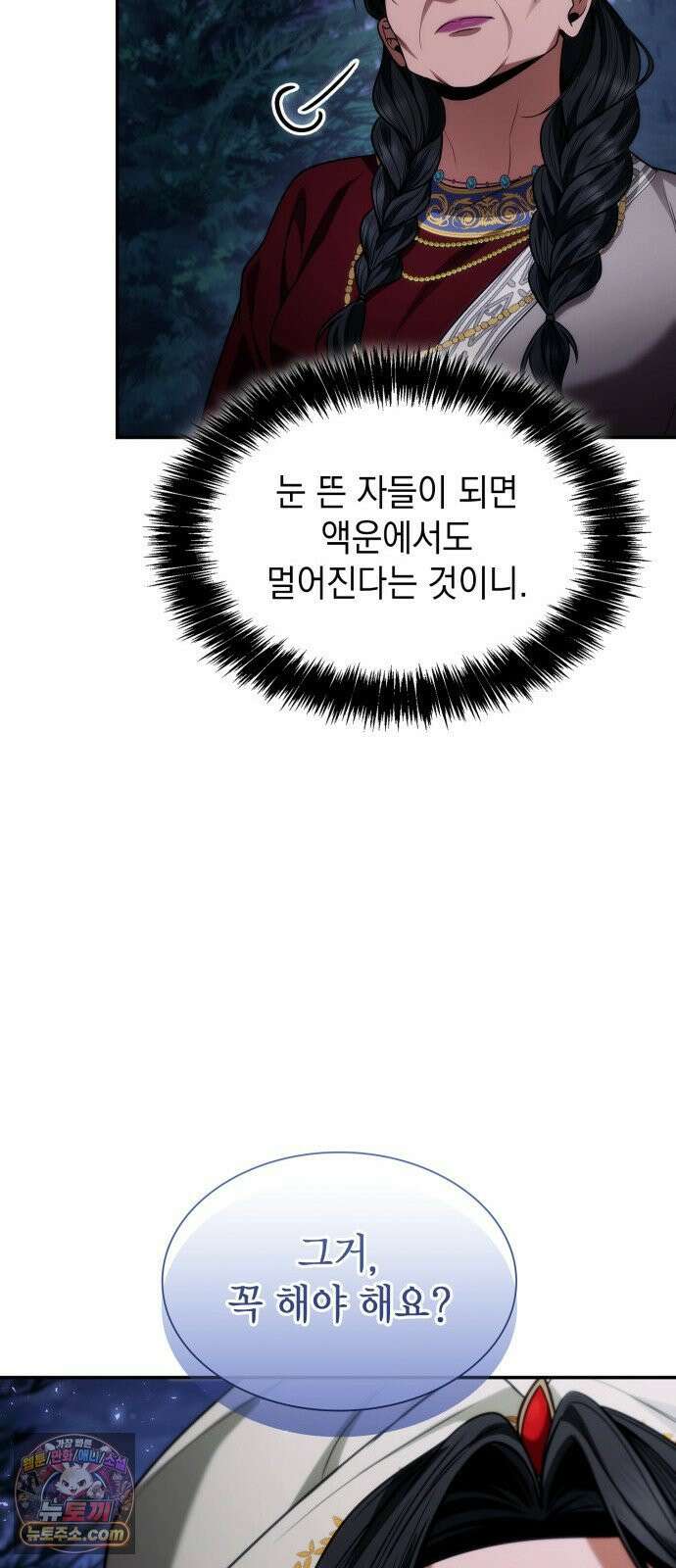 언니, 이번 생엔 내가 왕비야 195화 5