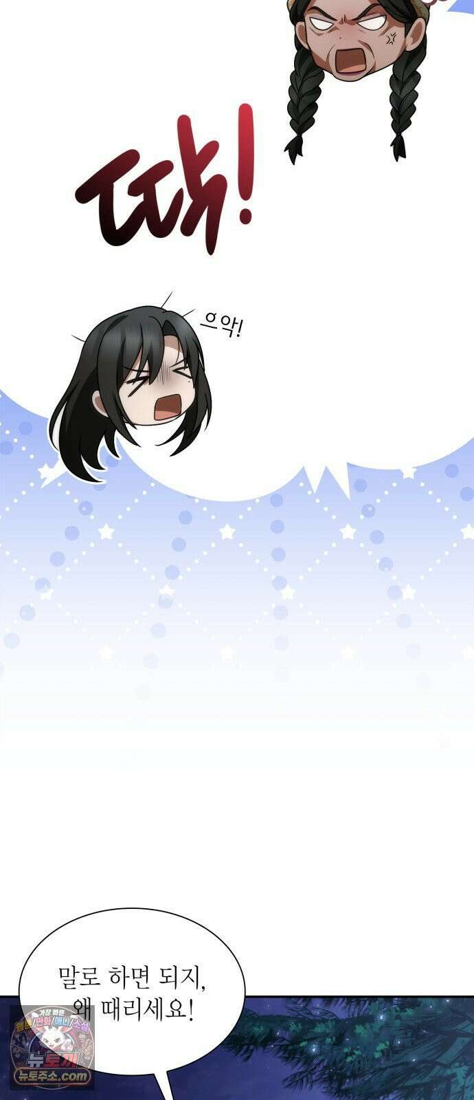 언니, 이번 생엔 내가 왕비야 195화 16