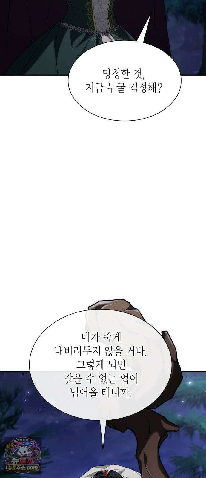 언니, 이번 생엔 내가 왕비야 195화 38
