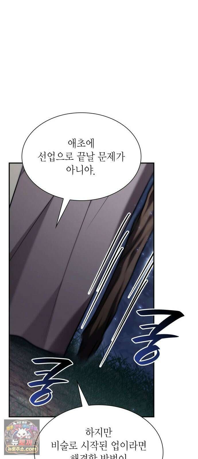 언니, 이번 생엔 내가 왕비야 195화 41