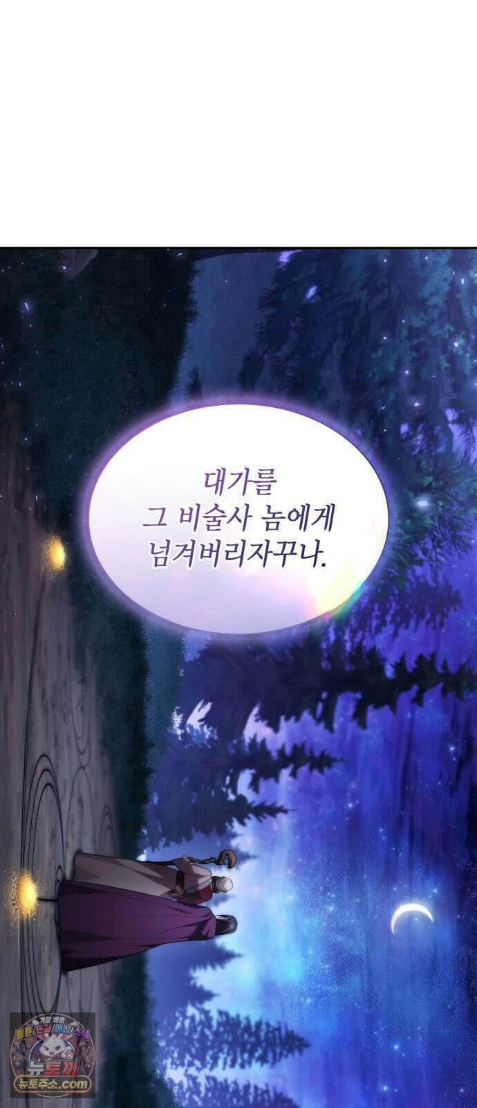 언니, 이번 생엔 내가 왕비야 195화 45