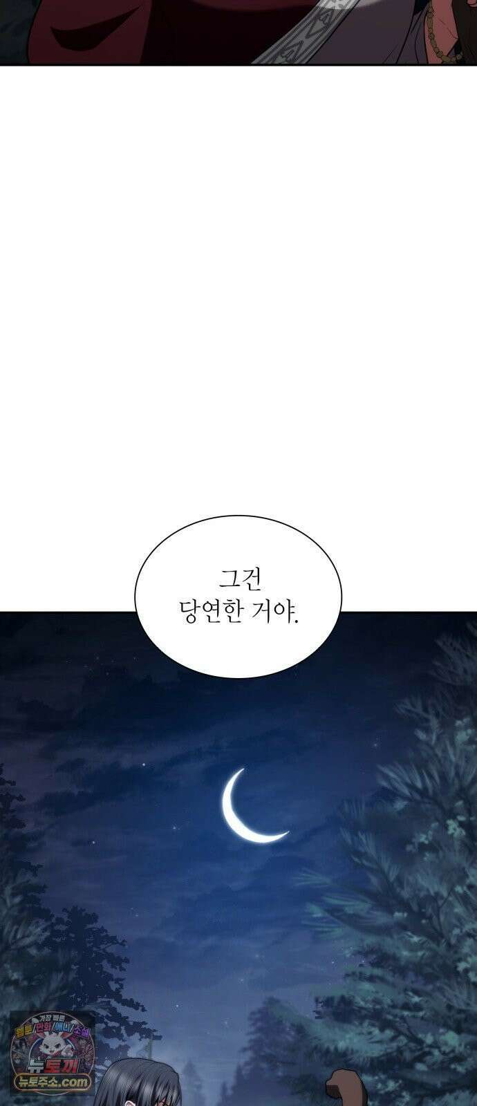 언니, 이번 생엔 내가 왕비야 195화 61