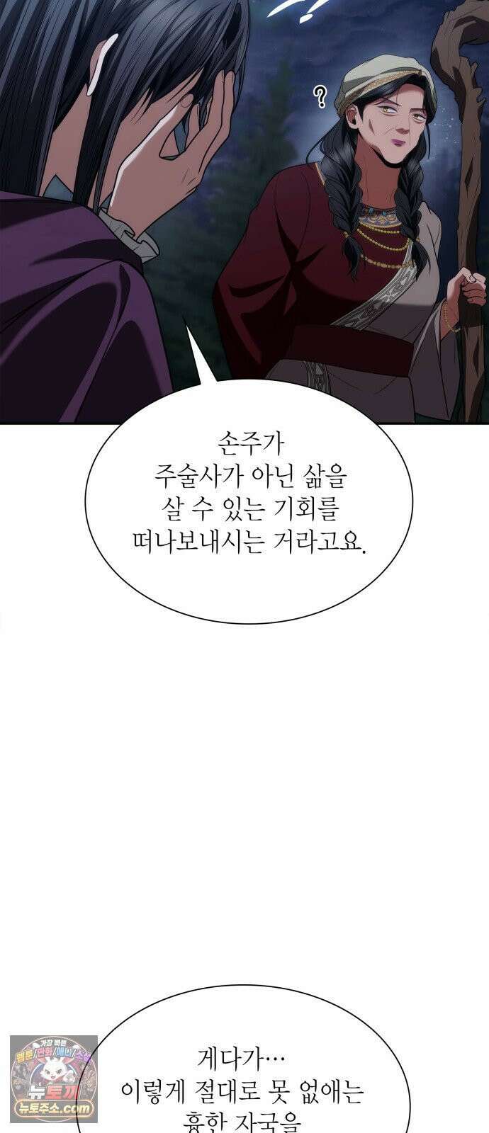 언니, 이번 생엔 내가 왕비야 195화 83