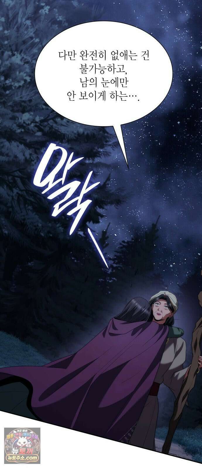 언니, 이번 생엔 내가 왕비야 195화 87