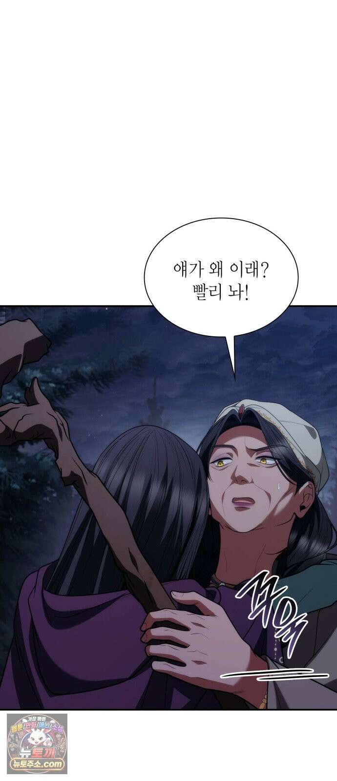 언니, 이번 생엔 내가 왕비야 195화 88