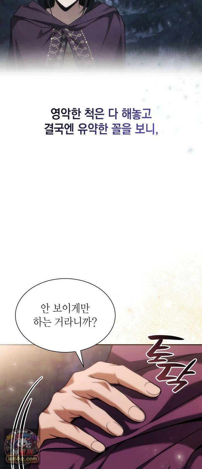 언니, 이번 생엔 내가 왕비야 195화 93