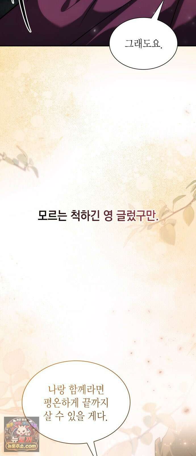 언니, 이번 생엔 내가 왕비야 195화 94
