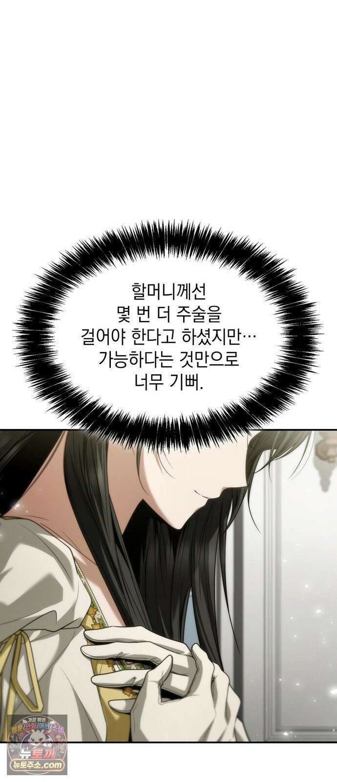 언니, 이번 생엔 내가 왕비야 195화 100