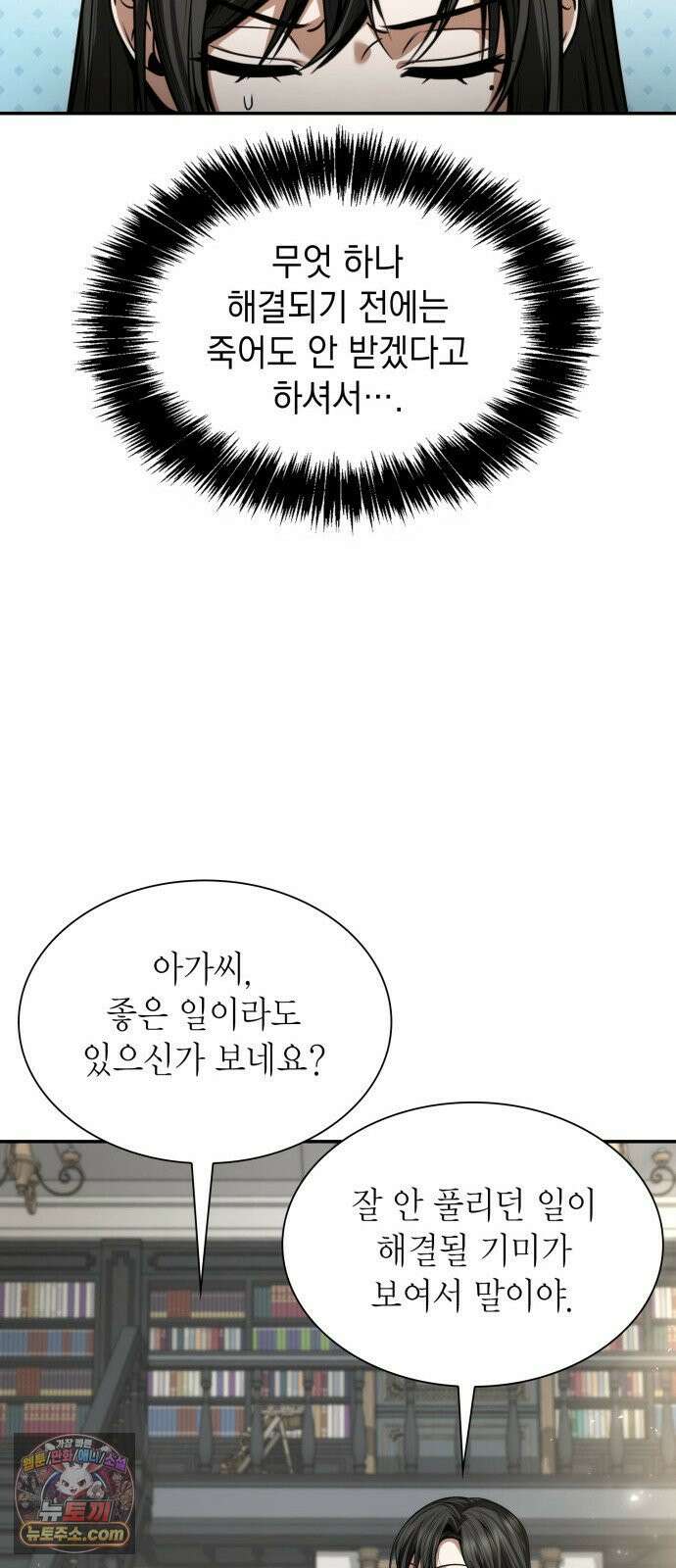 언니, 이번 생엔 내가 왕비야 195화 102