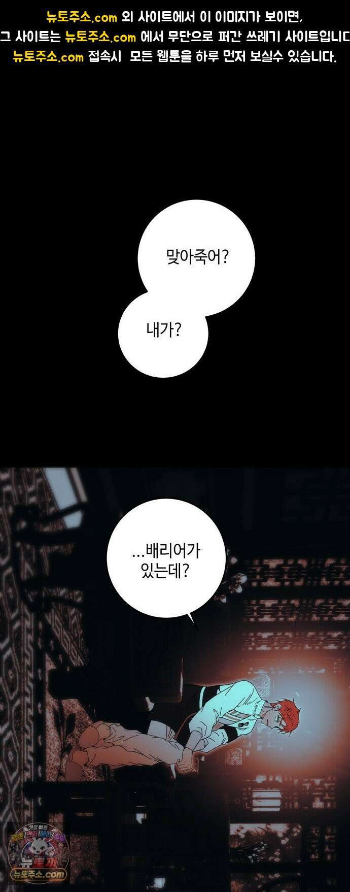 미드우트 189화 - 청도의 고백 (2) 1