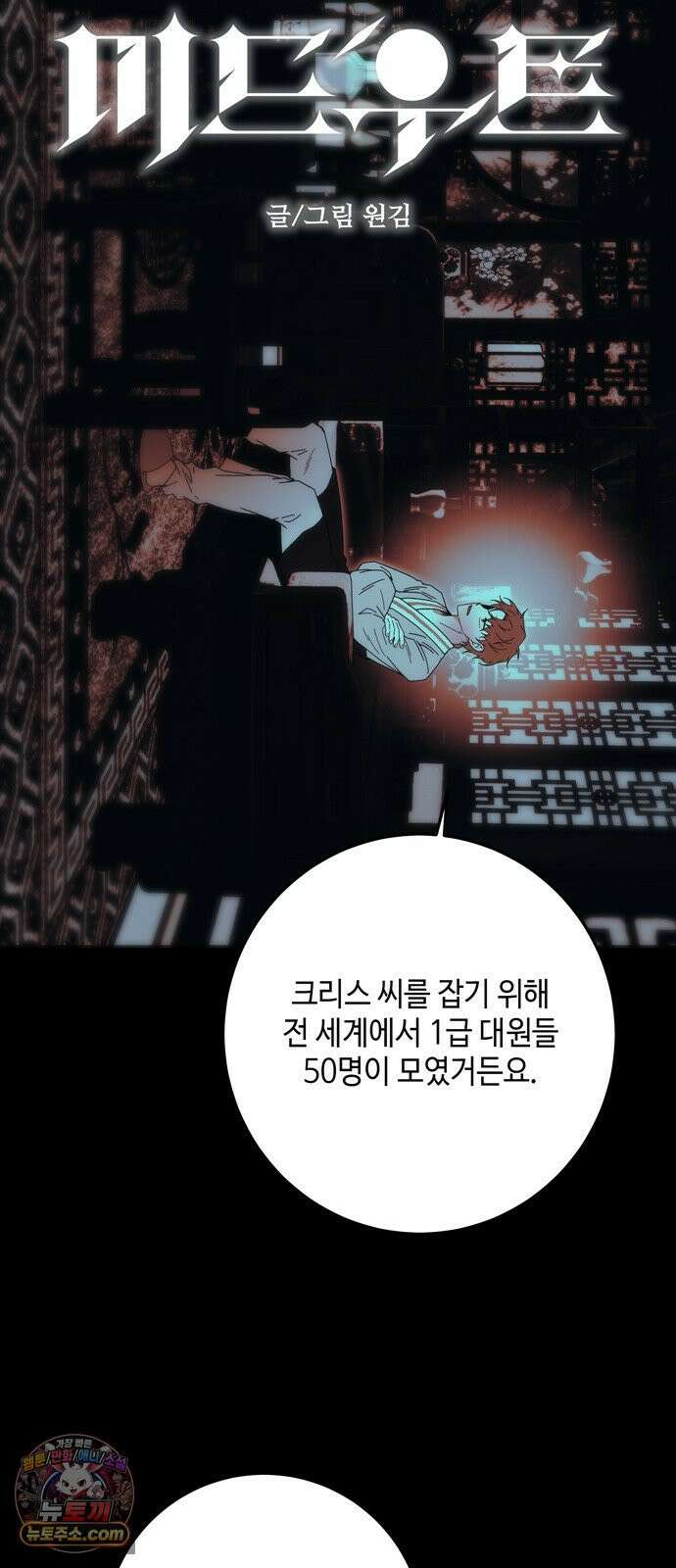 미드우트 189화 - 청도의 고백 (2) 2