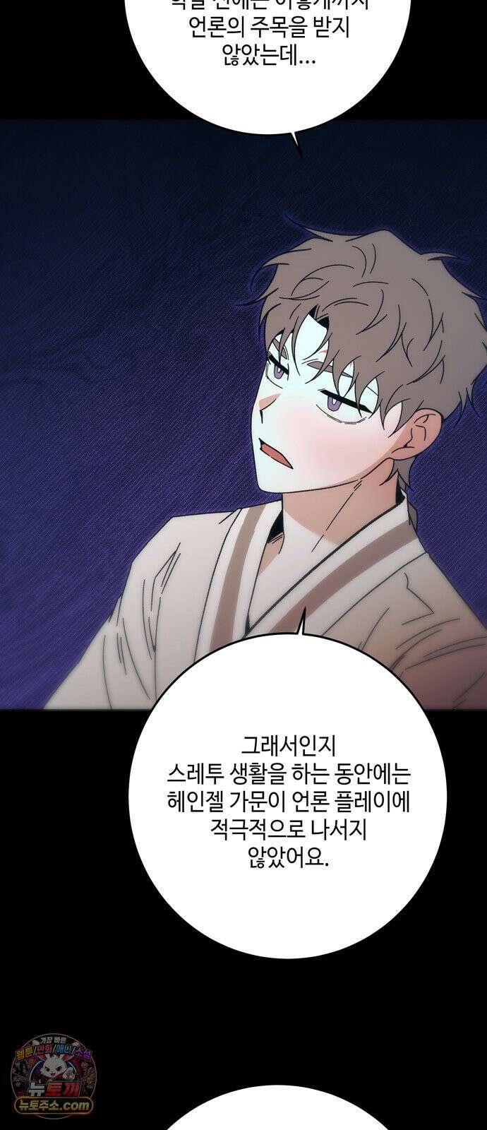 미드우트 189화 - 청도의 고백 (2) 4
