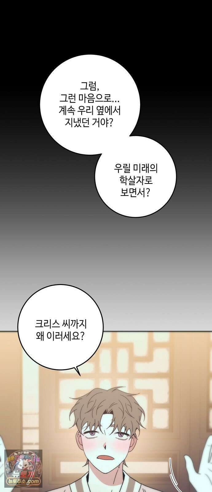 미드우트 189화 - 청도의 고백 (2) 7