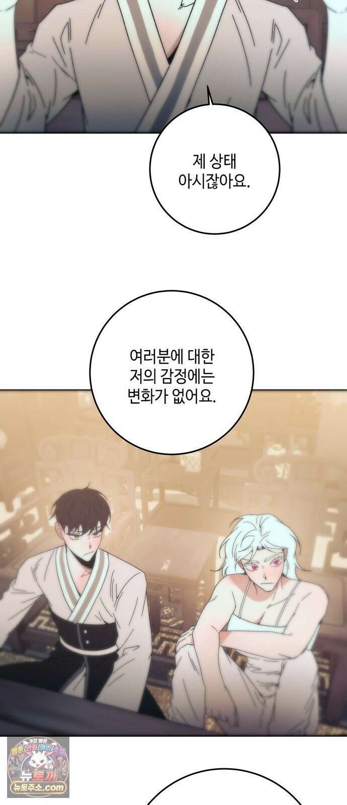 미드우트 189화 - 청도의 고백 (2) 8
