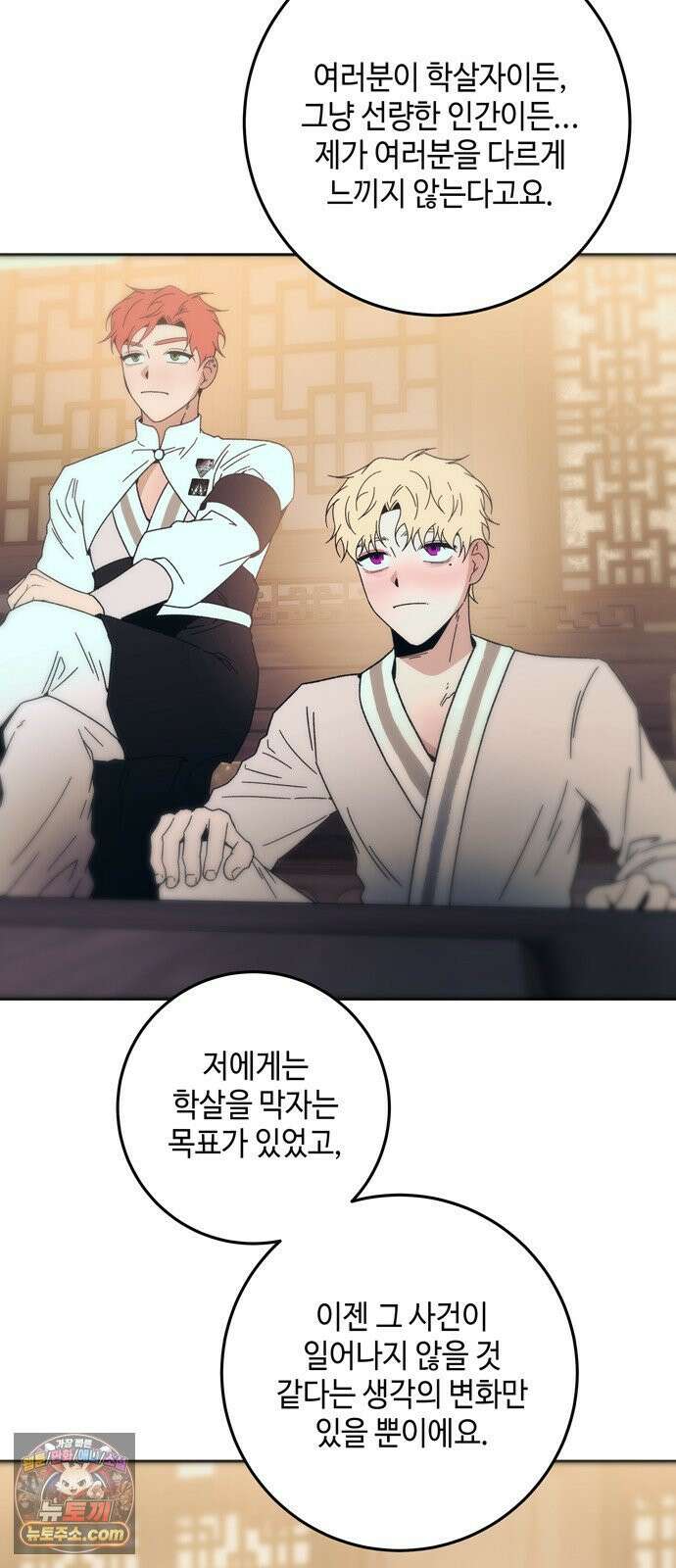 미드우트 189화 - 청도의 고백 (2) 9