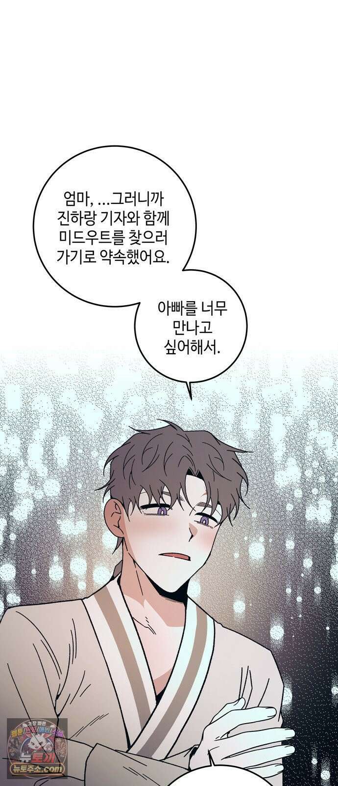 미드우트 189화 - 청도의 고백 (2) 12