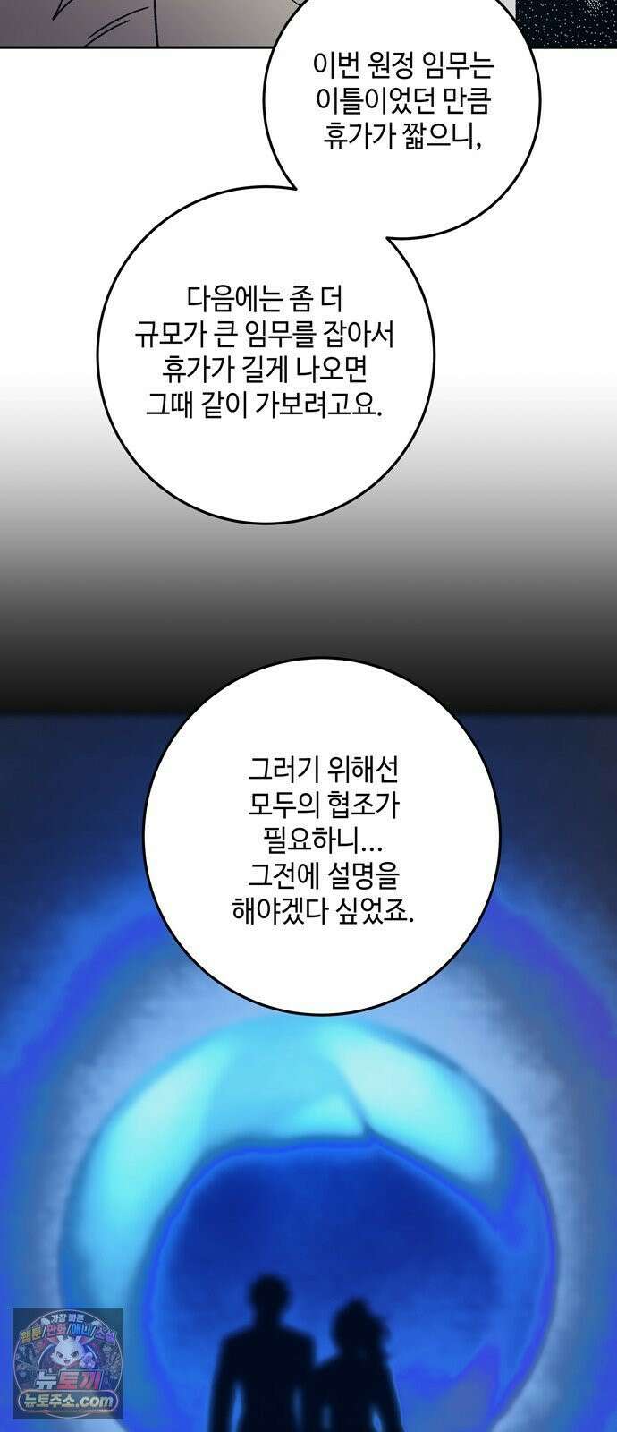미드우트 189화 - 청도의 고백 (2) 13